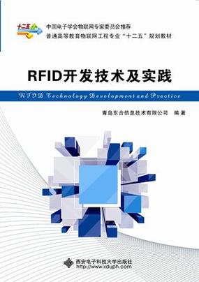 RFID应用开发书籍