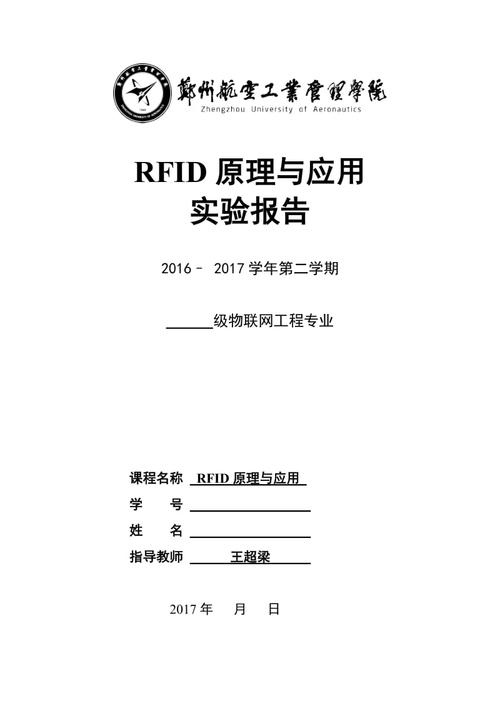 rfid产品测试报告