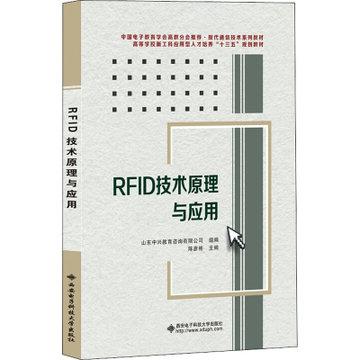 rfid原理与应用推荐用书