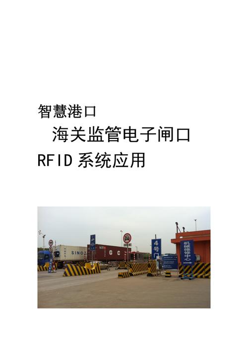 rfid在港口中应用