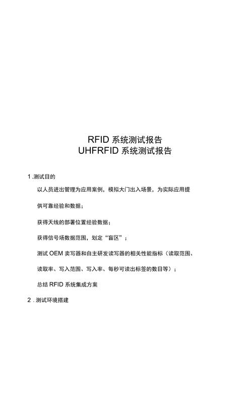 rfid应用案例报告