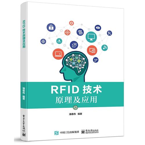 rfid技术及应用 教材