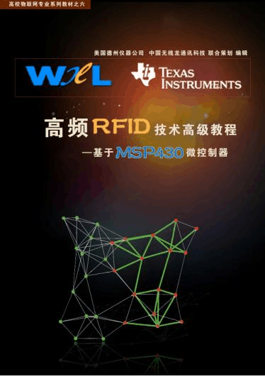 rfid技术应用课程