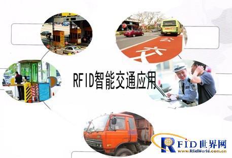 rfid 在交通领域的应用